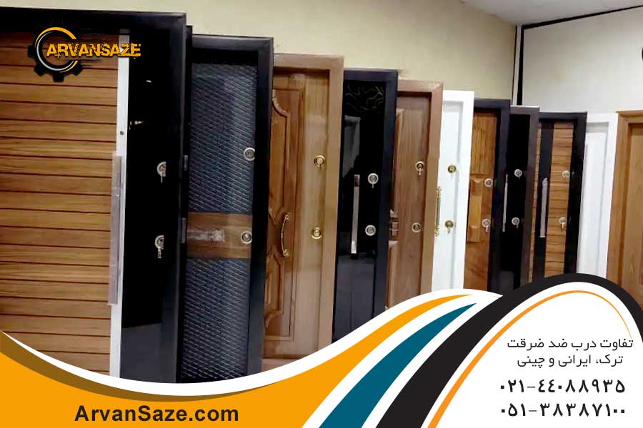 تفاوت درب ایرانی، چینی و ترکی در چیست؟